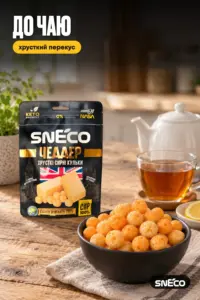 Сир сушений snEco "Чеддер", 28г 13 Сир сушений snEco "Чеддер", 28г: до чаю