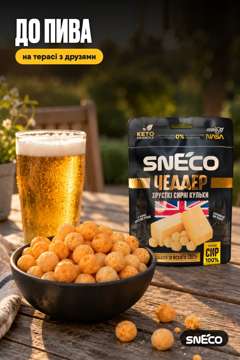 Сир сушений snEco "Чеддер", 28г 14 Сир сушений snEco "Чеддер", 28г: до пива