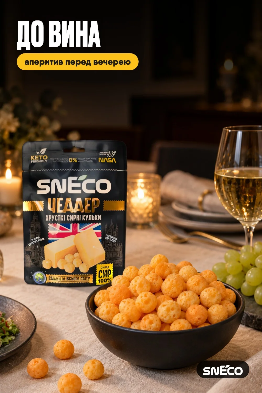 Сир сушений snEco "Чеддер", 28г 15 Сир сушений snEco "Чеддер", 28г: до вина