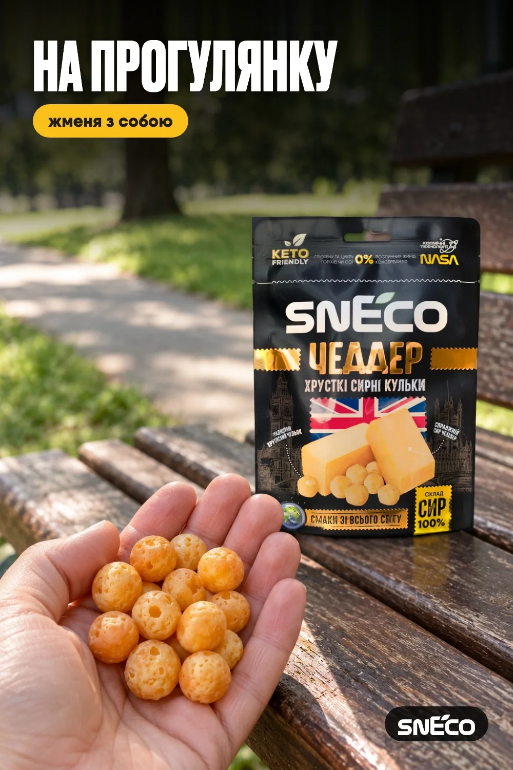 Сир сушений snEco "Чеддер", 28г 16 Сир сушений snEco "Чеддер", 28г: на прогулянку