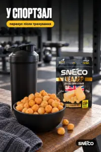Сир сушений snEco "Чеддер", 28г 17 Сир сушений snEco "Чеддер", 28г: у спортзал