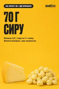 Сир сушений snEco "Гауда", 28г 04 Сир сушений snEco "Гауда", 28г: 70 г сиру