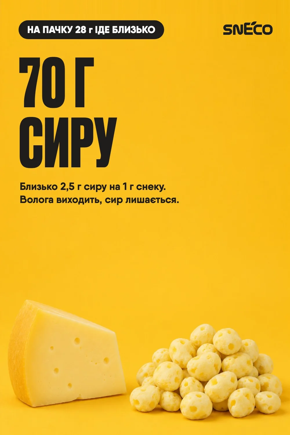 Сир сушений snEco "Гауда", 28г 04 Сир сушений snEco "Гауда", 28г: 70 г сиру