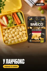 Сир сушений snEco "Гауда", 28г 08 Сир сушений snEco "Гауда", 28г: у ланчбокс