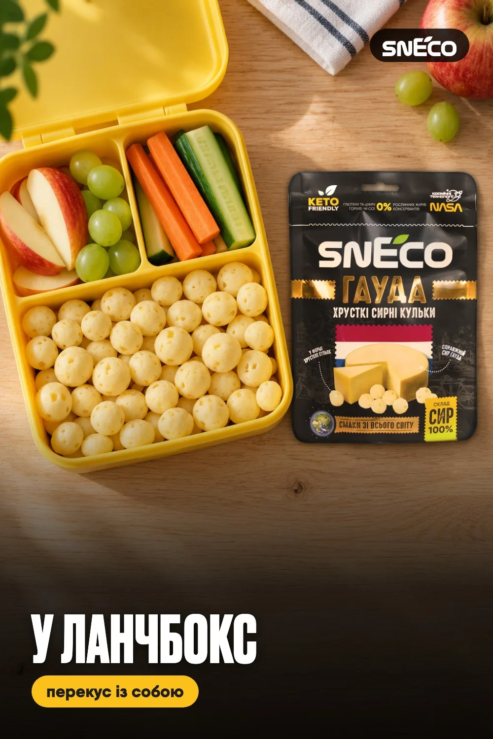 Сир сушений snEco "Гауда", 28г 08 Сир сушений snEco "Гауда", 28г: у ланчбокс