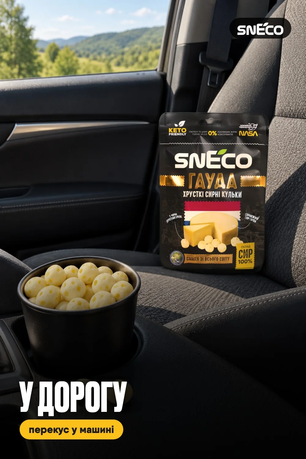 Сир сушений snEco "Гауда", 28г 09 Сир сушений snEco "Гауда", 28г: у дорогу