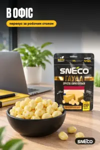 Сир сушений snEco "Гауда", 28г 10 Сир сушений snEco "Гауда", 28г: в офіс