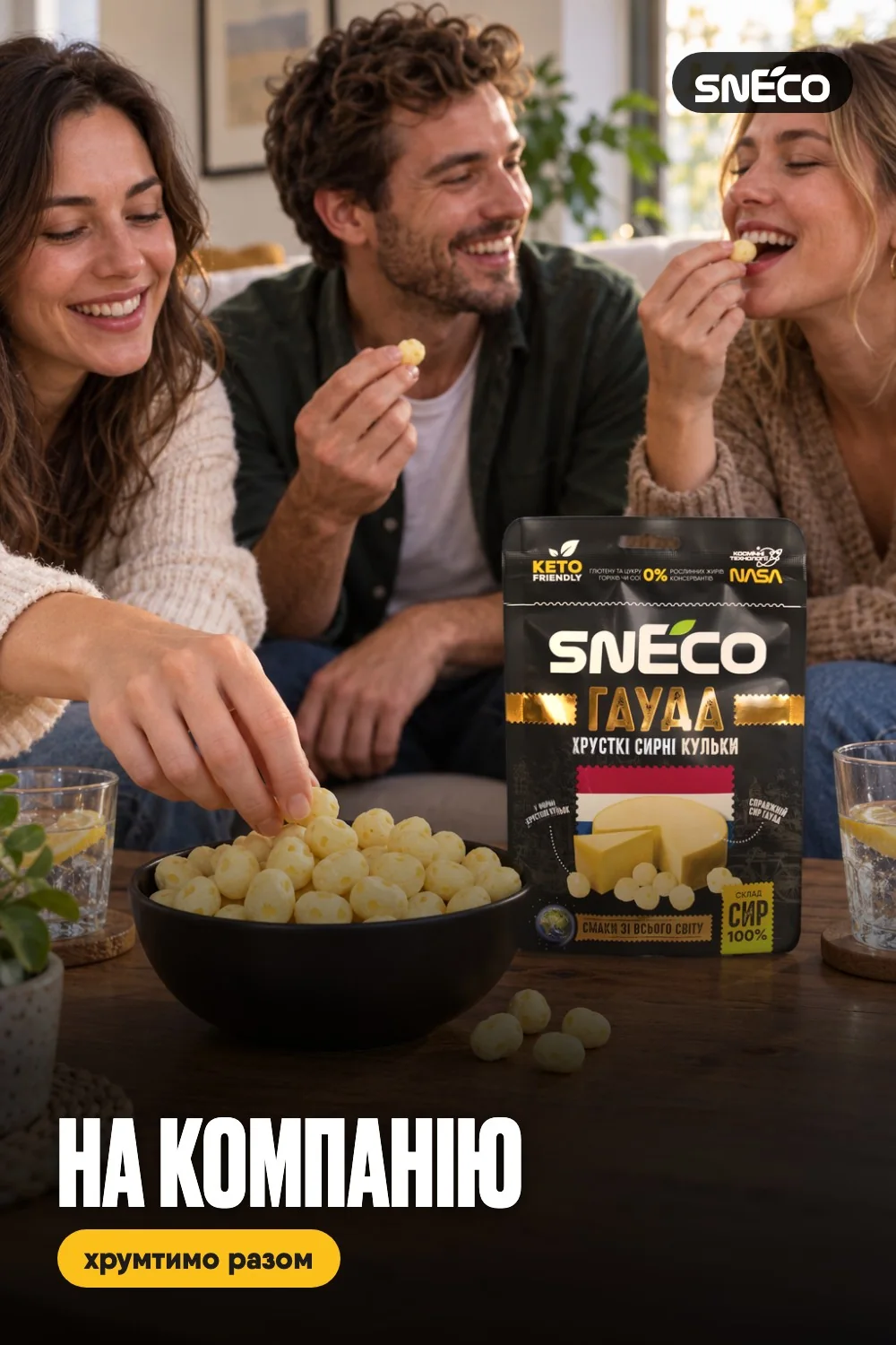 Сир сушений snEco "Гауда", 28г 11 Сир сушений snEco "Гауда", 28г: на компанію