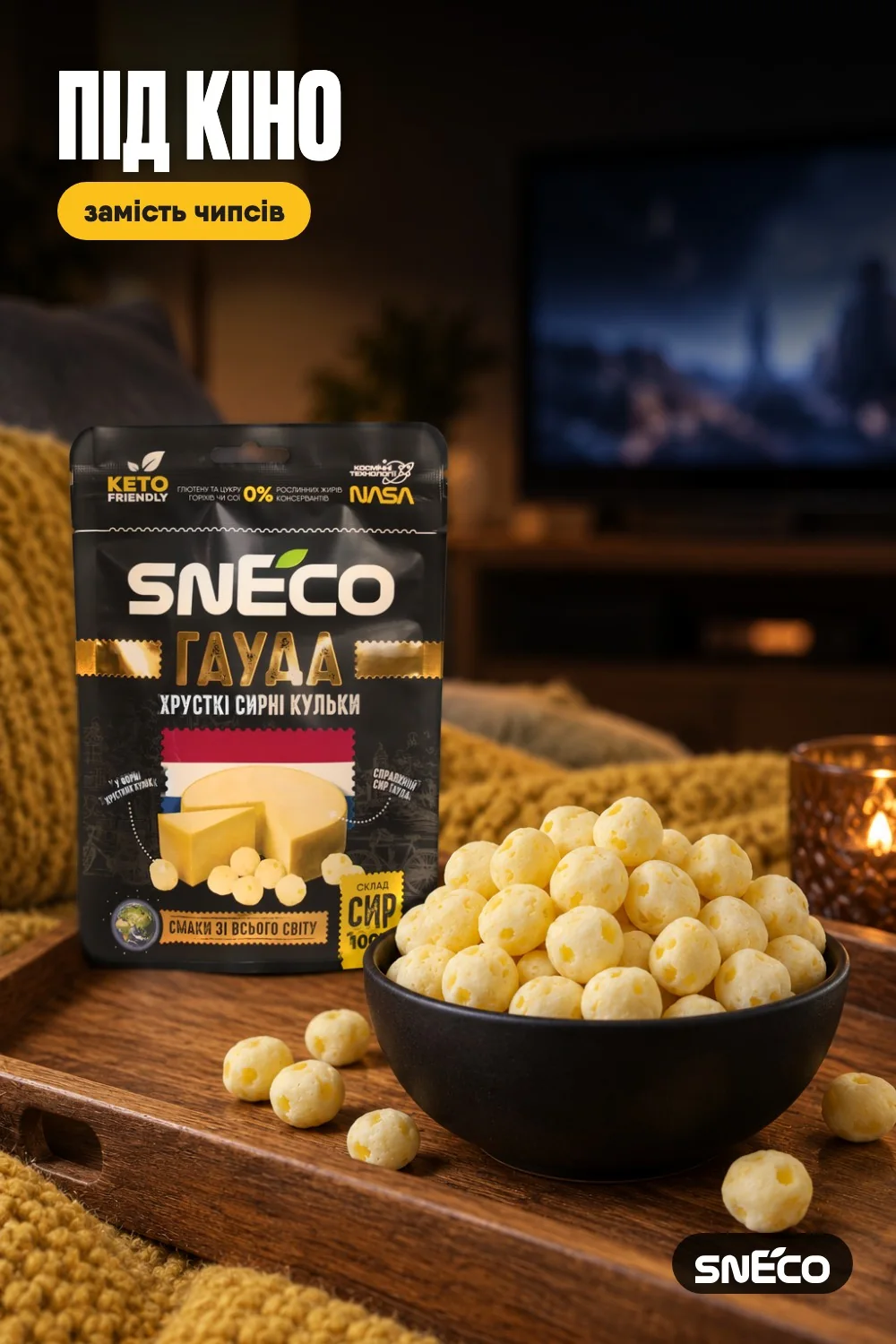 Сир сушений snEco "Гауда", 28г 12 Сир сушений snEco "Гауда", 28г: під кіно