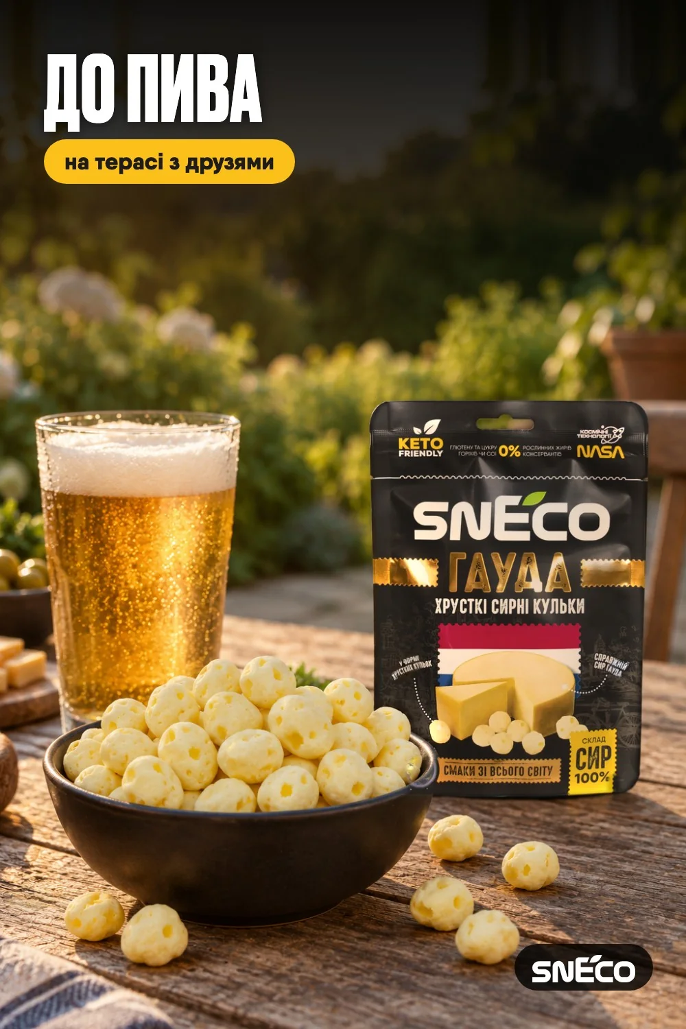 Сир сушений snEco "Гауда", 28г 14 Сир сушений snEco "Гауда", 28г: до пива