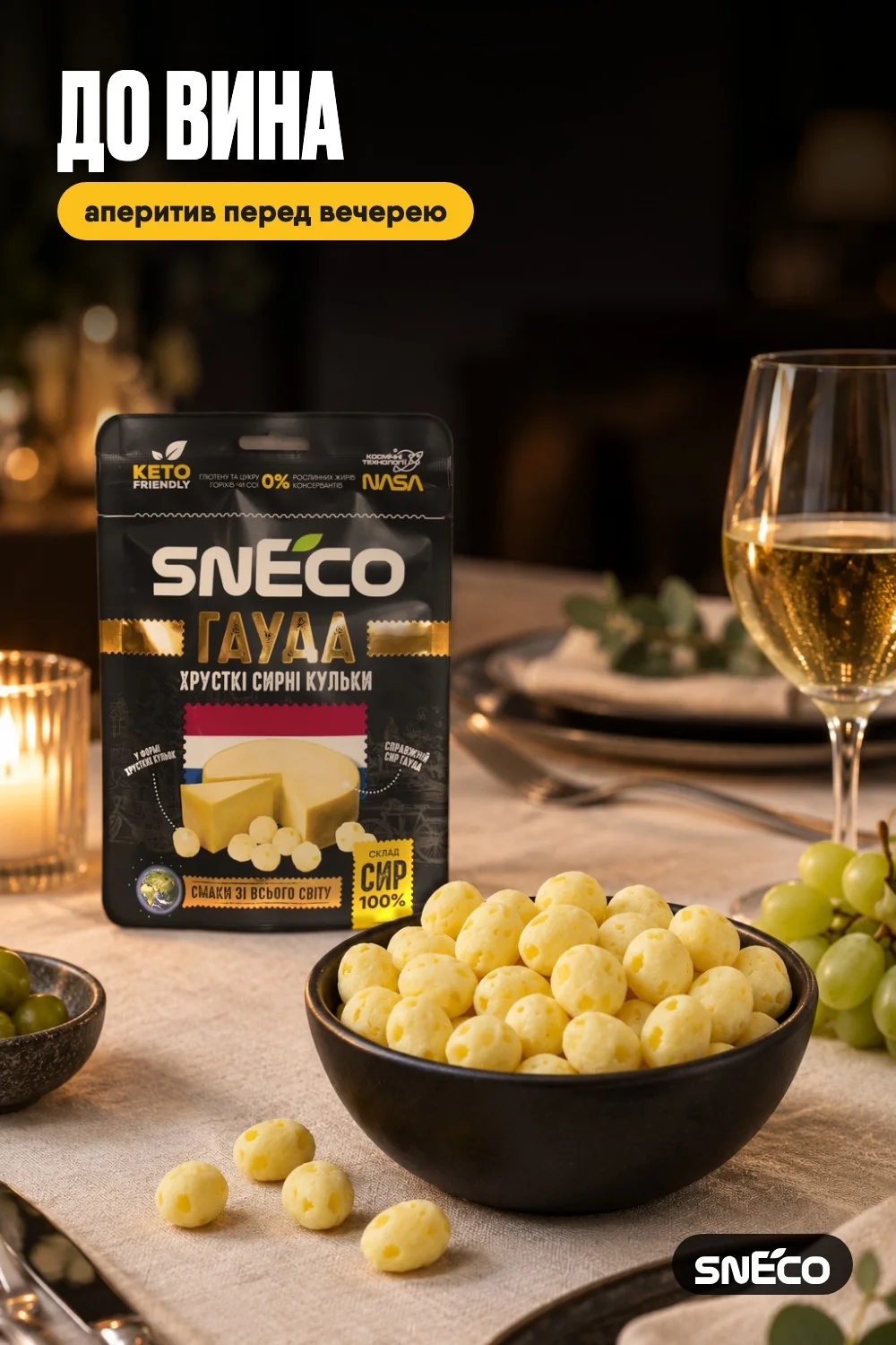 Сир сушений snEco "Гауда", 28г 15 Сир сушений snEco "Гауда", 28г: до вина