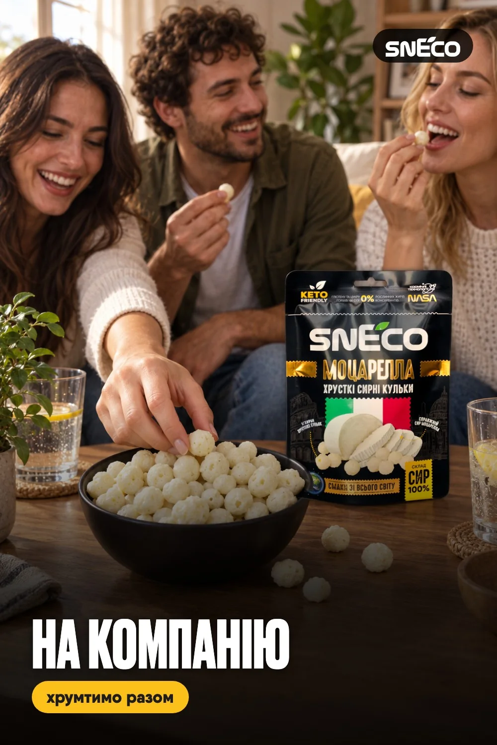 Сир сушений snEco "Моцарелла", 28г 10 Сир сушений snEco "Моцарелла", 28г: на компанію
