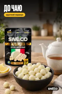 Сир сушений snEco "Моцарелла", 28г 13 Сир сушений snEco "Моцарелла", 28г: до чаю