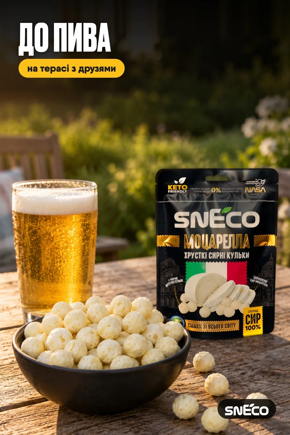 Сир сушений snEco "Моцарелла", 28г 14 Сир сушений snEco "Моцарелла", 28г: до пива