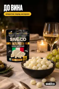 Сир сушений snEco "Моцарелла", 28г 15 Сир сушений snEco "Моцарелла", 28г: до вина