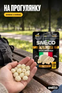 Сир сушений snEco "Моцарелла", 28г 16 Сир сушений snEco "Моцарелла", 28г: на прогулянку