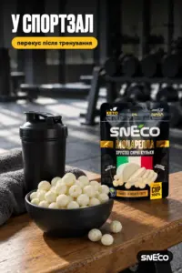 Сир сушений snEco "Моцарелла", 28г 17 Сир сушений snEco "Моцарелла", 28г: у спортзал