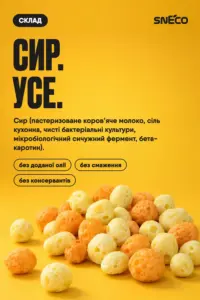 Сир сушений мікс snEco "Прімаджіо+Чеддер", 28г 03 Сир сушений мікс snEco "Прімаджіо+Чеддер", 28г: сир. усе