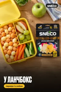 Сир сушений мікс snEco "Прімаджіо+Чеддер", 28г 08 Сир сушений мікс snEco "Прімаджіо+Чеддер", 28г: у ланчбокс