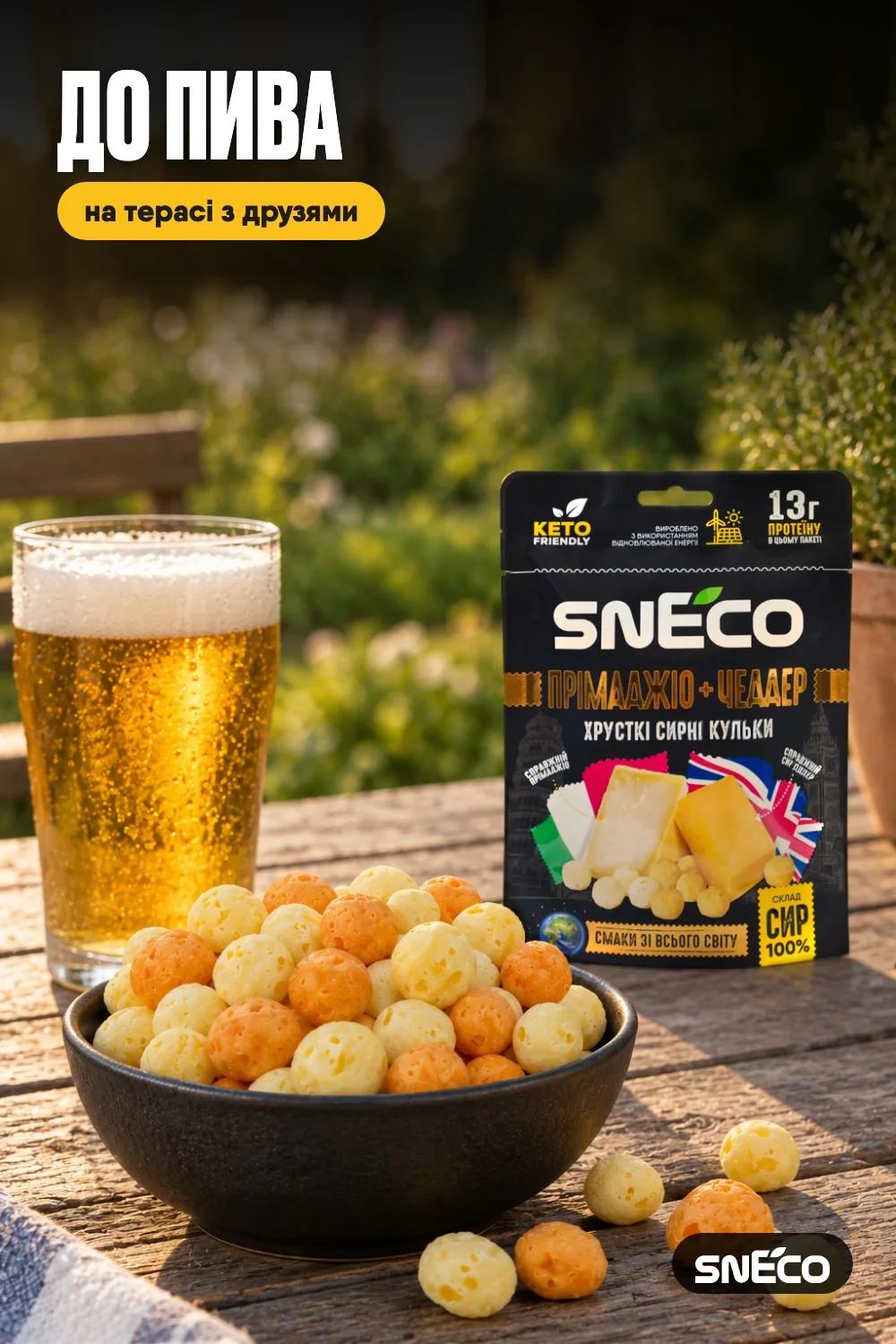 Сир сушений мікс snEco "Прімаджіо+Чеддер", 28г 15 Сир сушений мікс snEco "Прімаджіо+Чеддер", 28г: до пива