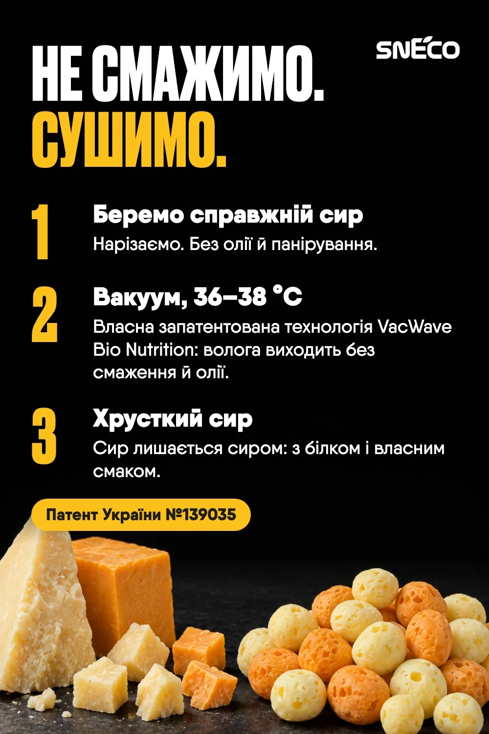 Сир сушений мікс snEco "Прімаджіо+Чеддер", 28г 30 Сир сушений мікс snEco "Прімаджіо+Чеддер", 28г: не смажимо. сушимо