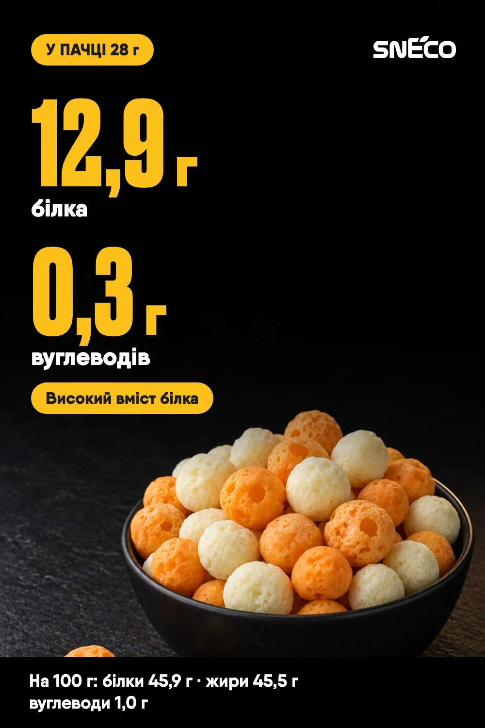 Сир сушений snEco "Космічний", 28г: у пачці 28 г