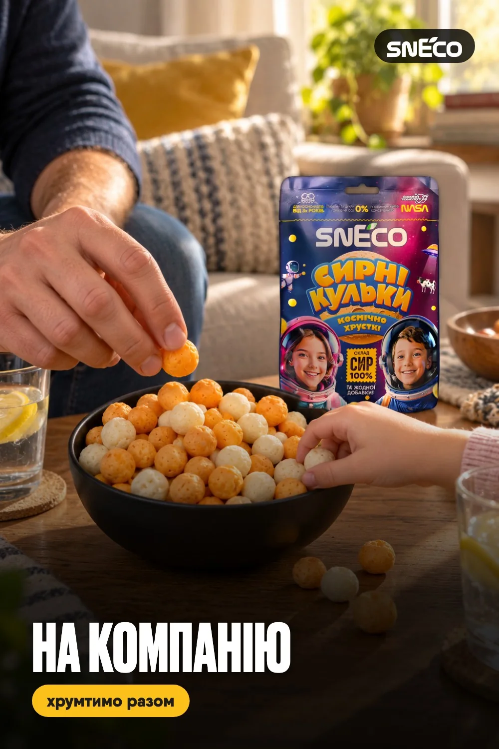 Сир сушений snEco "Космічний", 28г: на компанію