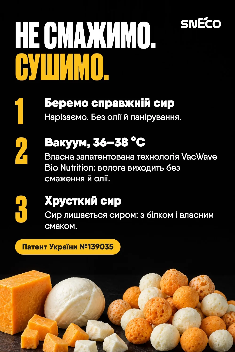Сир сушений snEco "Космічний", 28г: не смажимо. сушимо