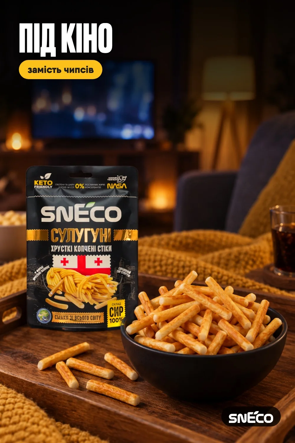 Сир сушений snEco "Сулугуні", 28г 10 Сир сушений snEco "Сулугуні", 28г: під кіно