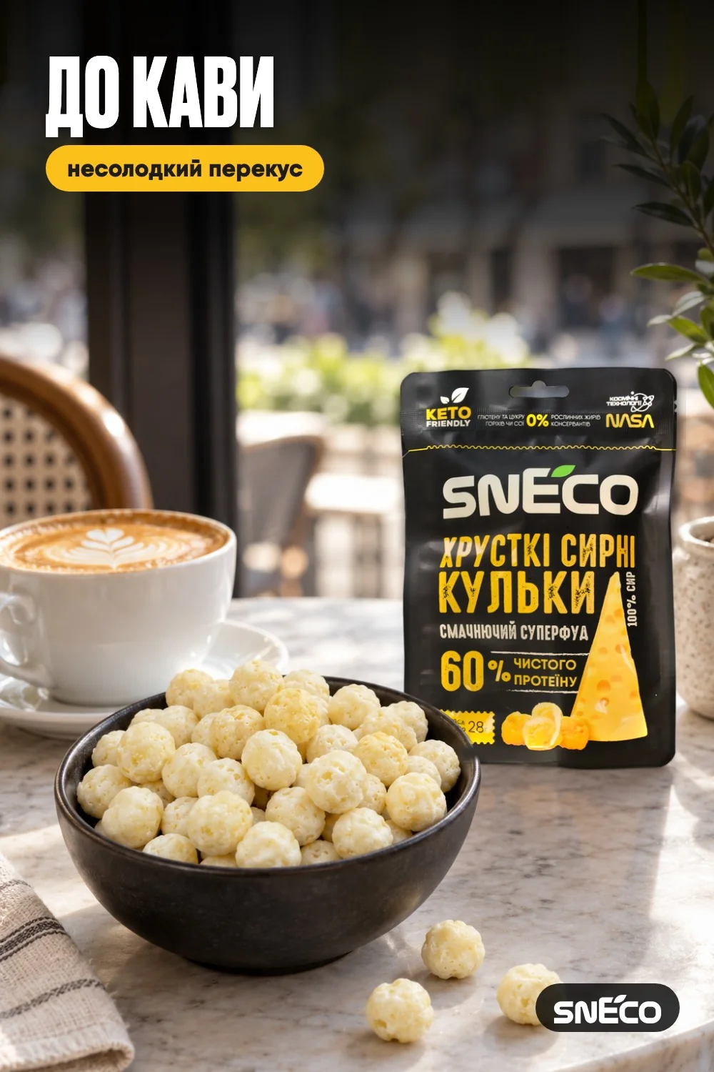 Сир сушений snEco "Суперфуд", 28г 12 Сир сушений snEco "Суперфуд", 28г: до кави