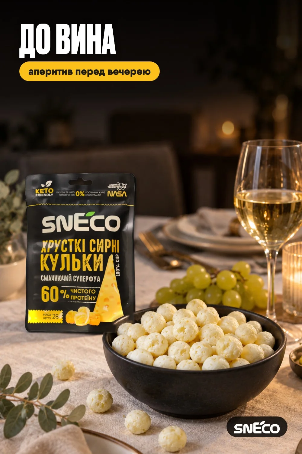 Сир сушений snEco "Суперфуд", 28г 15 Сир сушений snEco "Суперфуд", 28г: до вина