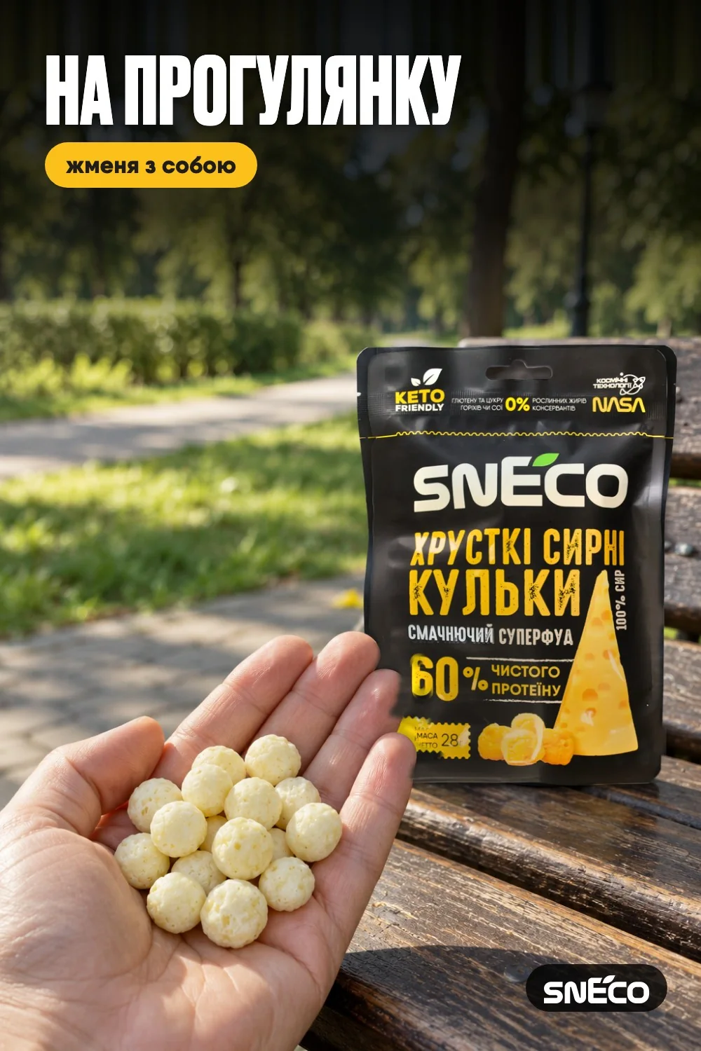 Сир сушений snEco "Суперфуд", 28г 16 Сир сушений snEco "Суперфуд", 28г: на прогулянку