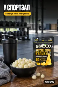 Сир сушений snEco "Суперфуд", 28г 17 Сир сушений snEco "Суперфуд", 28г: у спортзал