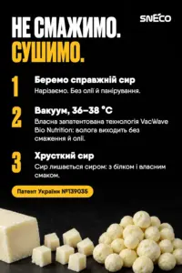 Сир сушений snEco "Суперфуд", 28г 30 Сир сушений snEco "Суперфуд", 28г: не смажимо. сушимо