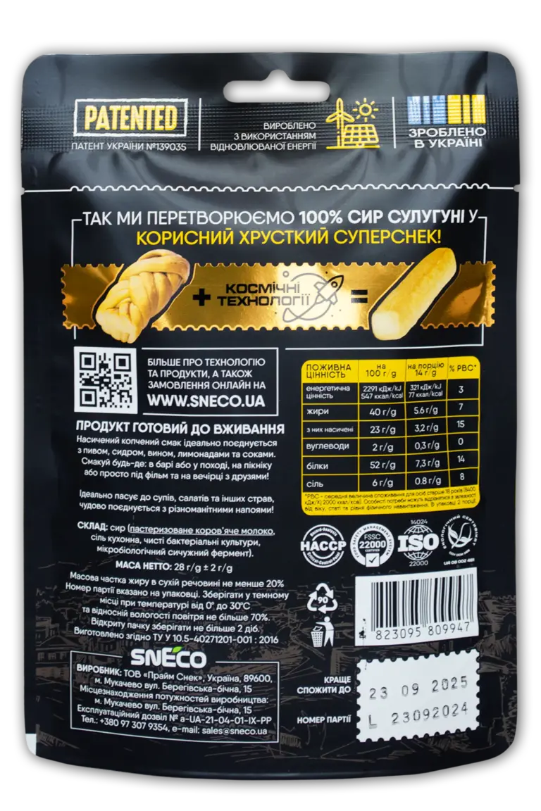 SULUGUNI_28g_02 Сир сушений snEco "Сулугуні", 28г