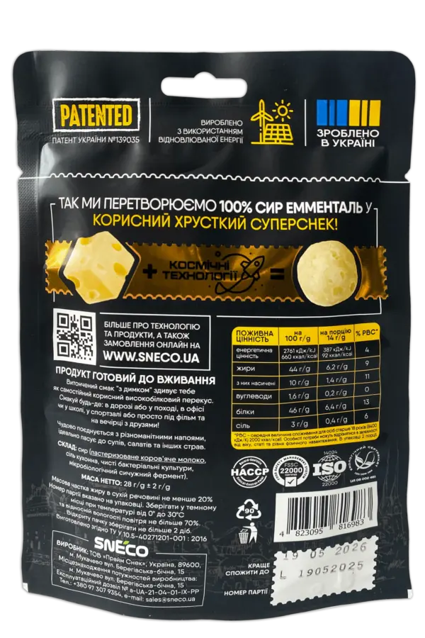 EMMENTAL_28g_02 Сир сушений snEco "Емменталь", 28г