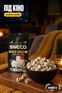 Сир сушений snEco "Blue Royale", 14г: під кіно