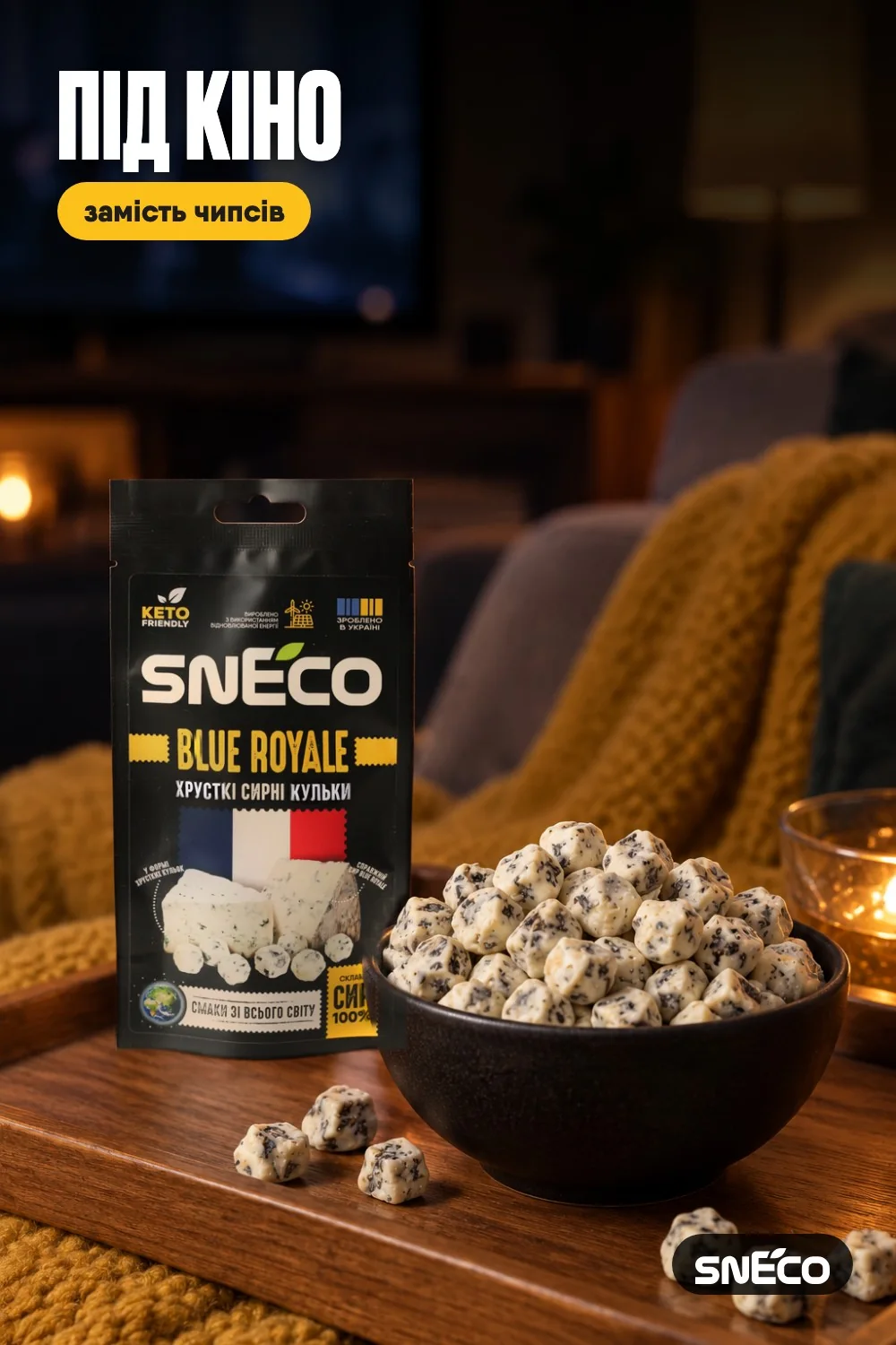Сир сушений snEco "Blue Royale", 14г: під кіно