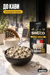 Сир сушений snEco "Blue Royale", 14г: до кави