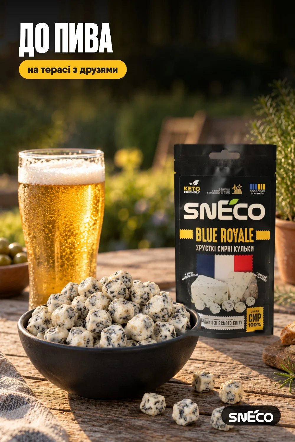 Сир сушений snEco "Blue Royale", 14г: до пива