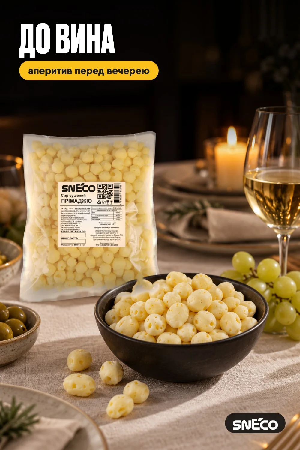 Сир сушений snEco "Прімаджіо", 500г 14 Сир сушений snEco "Прімаджіо", 500г: до вина