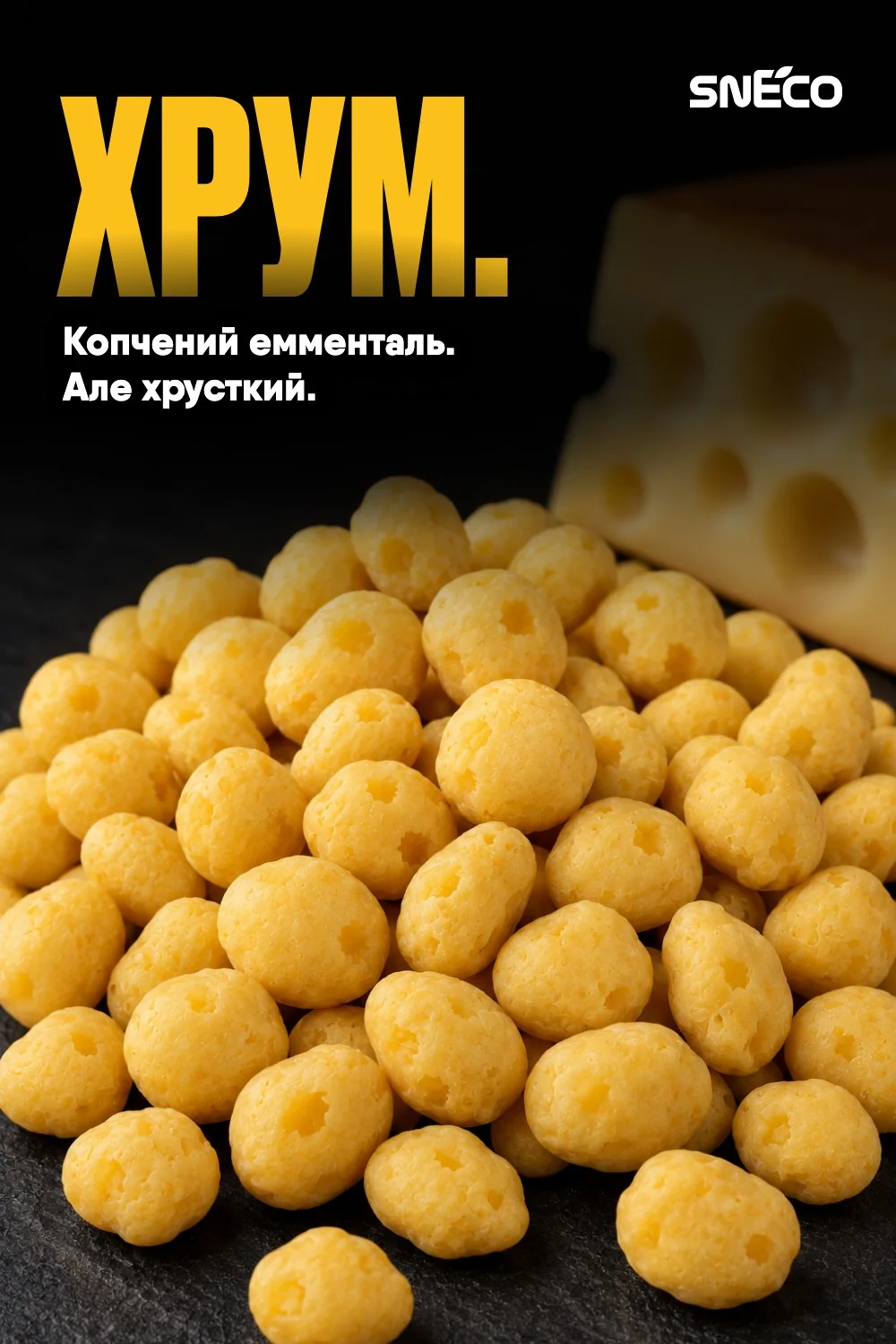 Сир сушений snEco "Емменталь", 28г: хрум