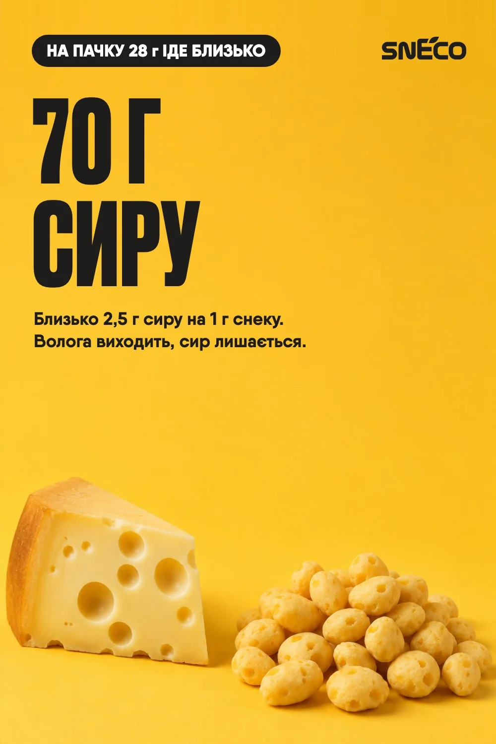 Сир сушений snEco "Емменталь", 28г: 70 г сиру
