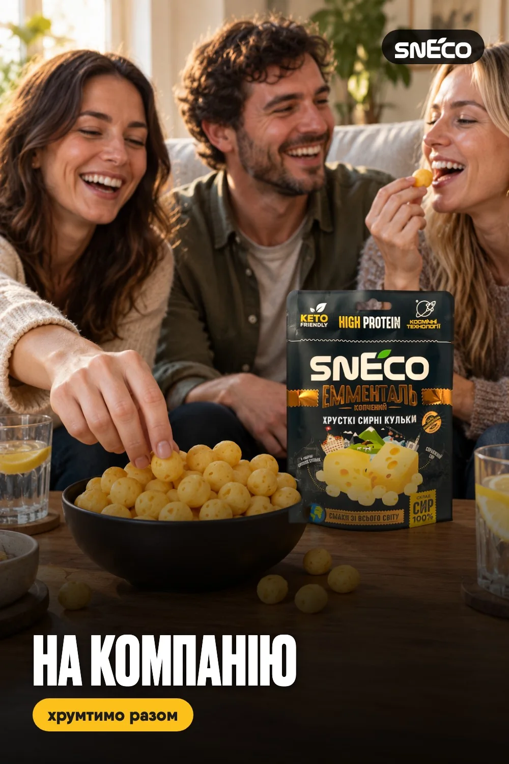 Сир сушений snEco "Емменталь", 28г: на компанію