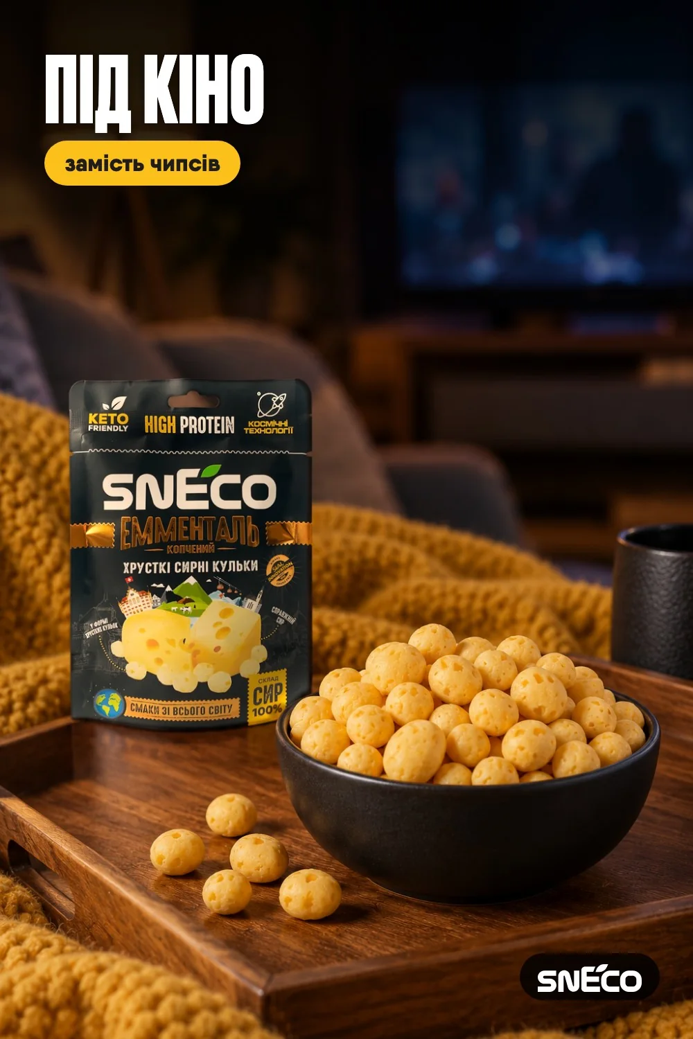 Сир сушений snEco "Емменталь", 28г: під кіно