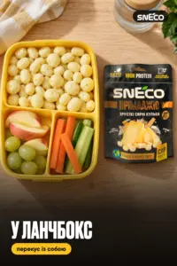 Сир сушений snEco «Прімаджіо» 28 г 08 Сир сушений snEco «Прімаджіо» 28 г: у ланчбокс