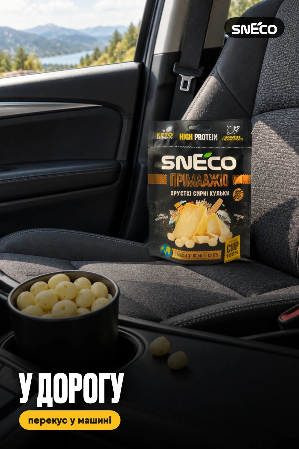 Сир сушений snEco «Прімаджіо» 28 г 09 Сир сушений snEco «Прімаджіо» 28 г: у дорогу