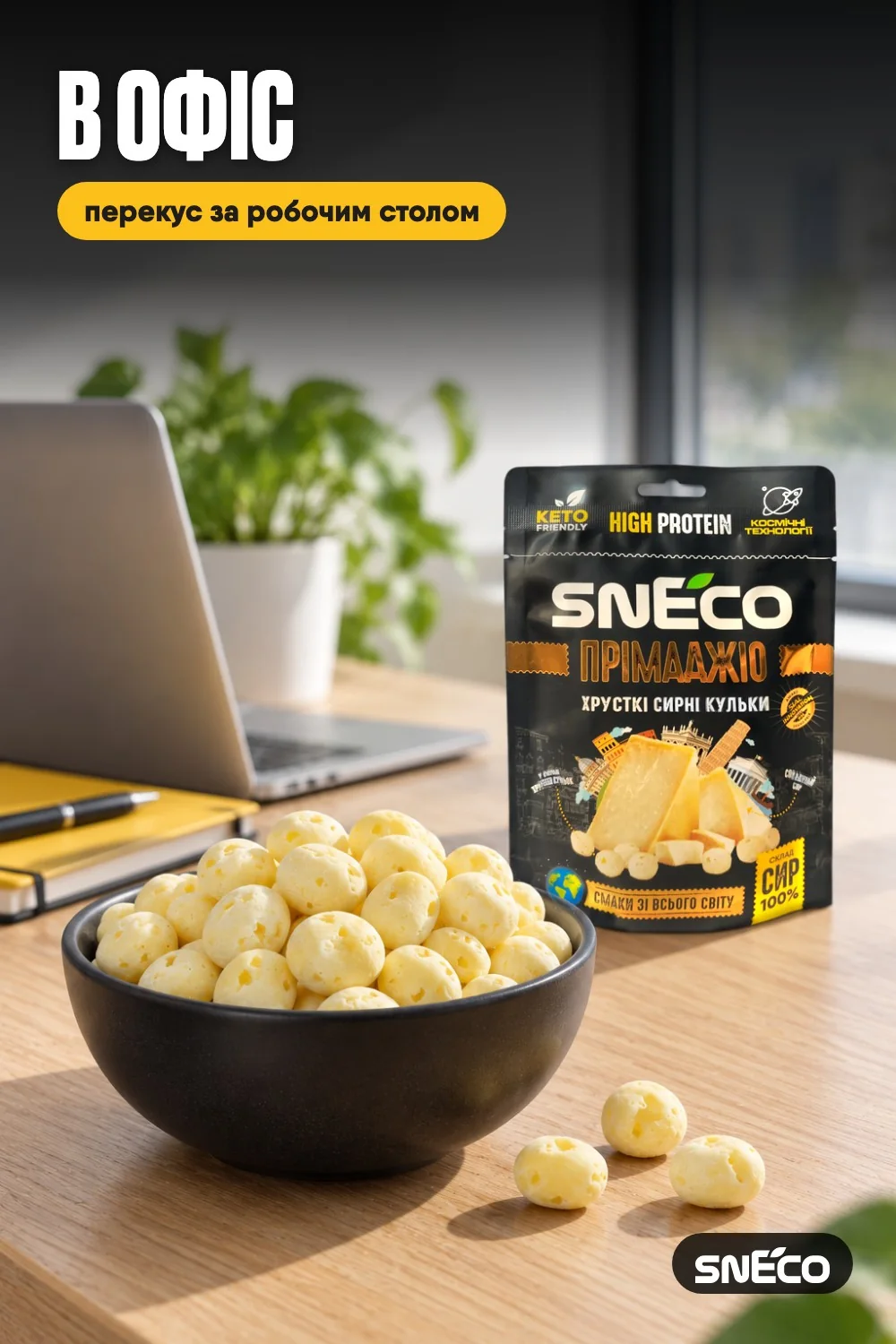 Сир сушений snEco «Прімаджіо» 28 г 10 Сир сушений snEco «Прімаджіо» 28 г: в офіс