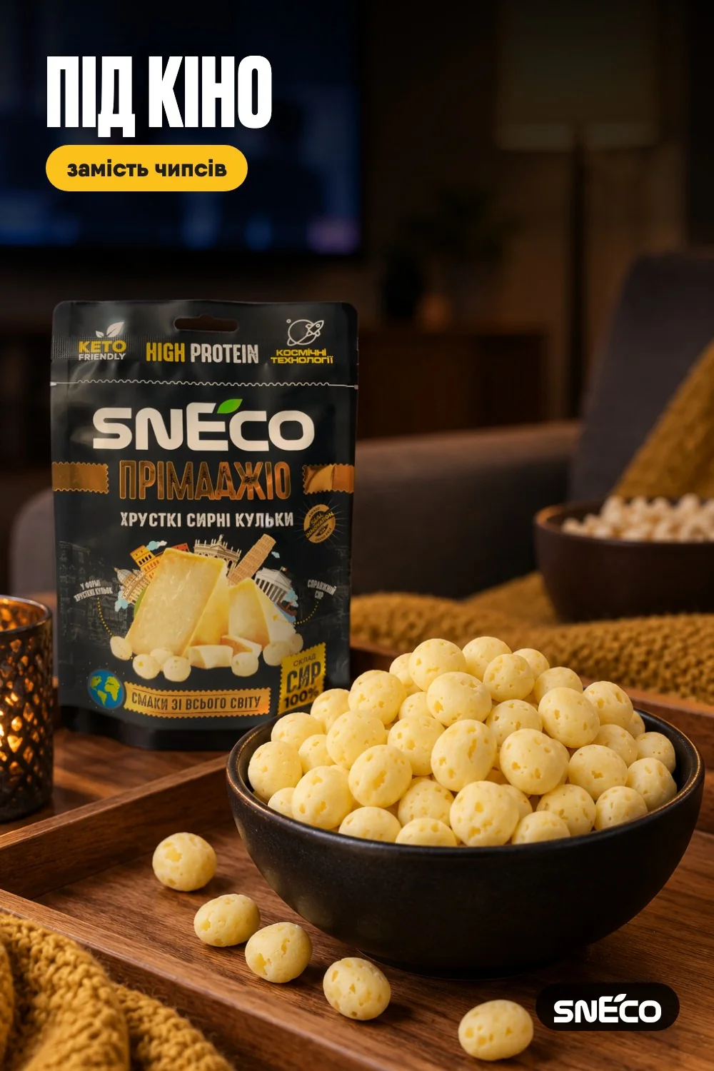 Сир сушений snEco «Прімаджіо» 28 г 12 Сир сушений snEco «Прімаджіо» 28 г: під кіно