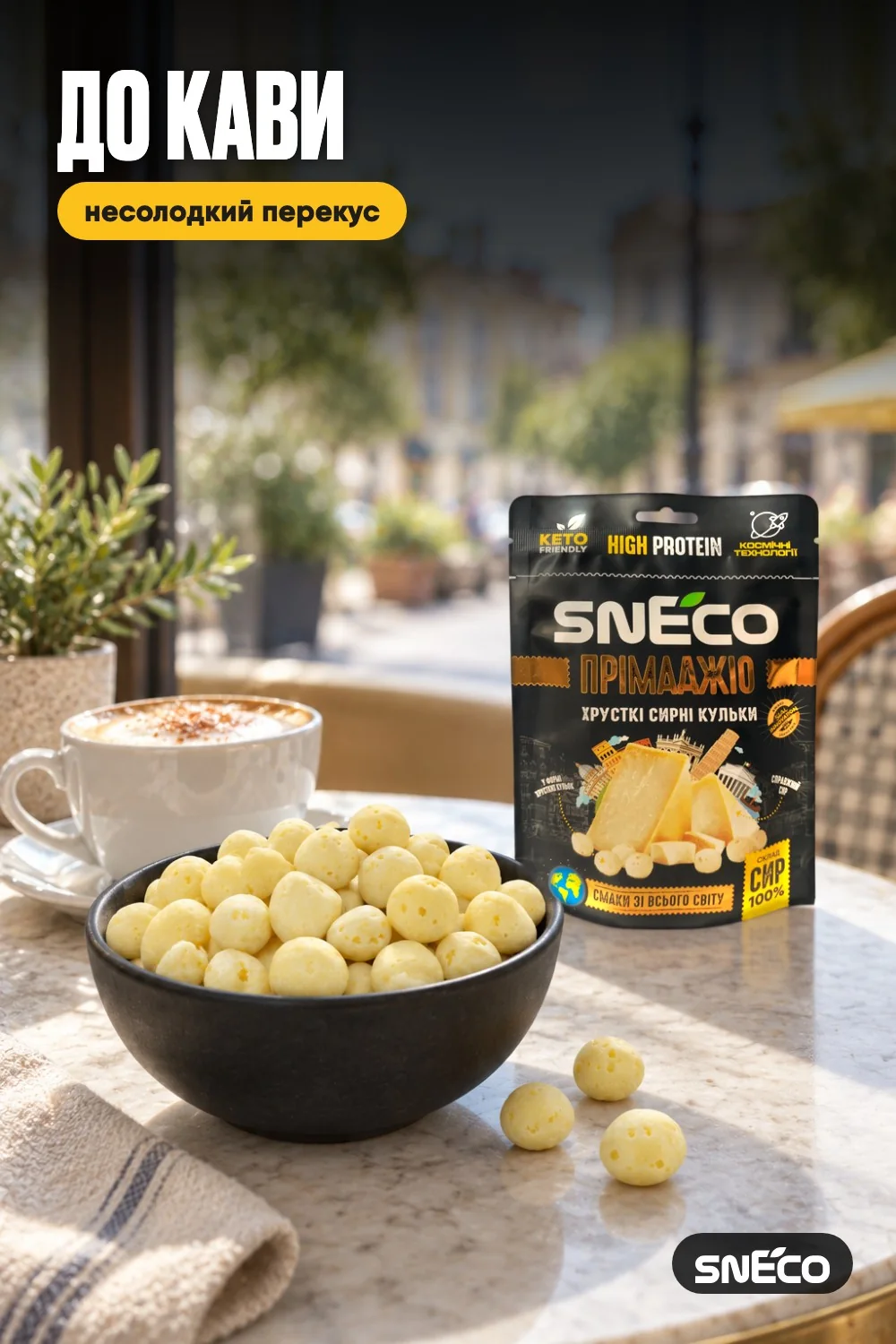 Сир сушений snEco «Прімаджіо» 28 г 13 Сир сушений snEco «Прімаджіо» 28 г: до кави